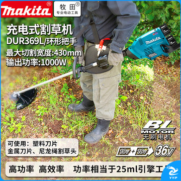 牧田 DUR369L  充电式割灌机 除草机