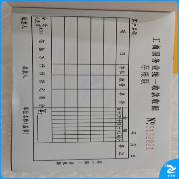 收款收据 2联 工商服务业统一收款收据 高级无碳复写纸