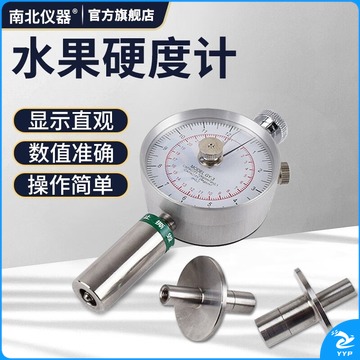 南北仪器 数显便携式水果硬度计AGY-1 2 3指针式水果果实瓜果成熟硬度测试仪 AGY-1（适用较高-如：苹果） 教学仪器/实验器材