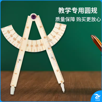 杉贝 教学仪器 教学圆规大圆规三角尺量角器学校多功能数学教具教学用具圆规套装 装 乳白色