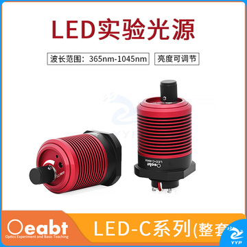 LED-C系列 LED实验光源机器视觉光源相机显微镜教学仪器光学实验白光-C-MAX6K【白光6000-6500K】 单支
