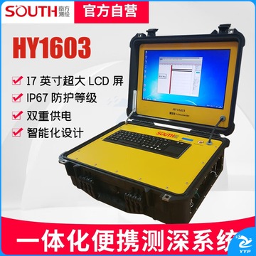 南方测绘/SOUTH HY1603 一体化便携测深系统 测绘专用仪器