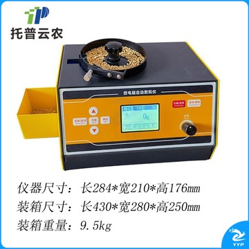 托普云农 自动数粒仪 水稻小麦大豆等种子计数器 TJe5896