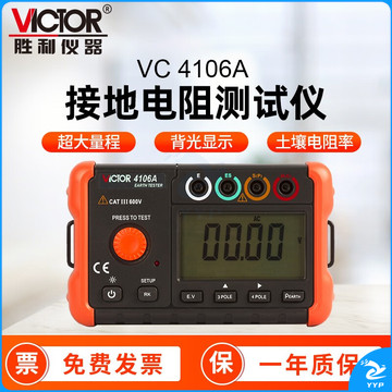 胜利仪器（VICTOR）接地电阻测试仪 土壤电阻测试仪摇表 交流真有效值 VC4106A