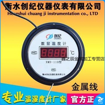 迪颂 创纪数显温度计XMD-110/LCD-110型工业高温金属线水温计水温表 电池供电5米金属线带螺纹探头