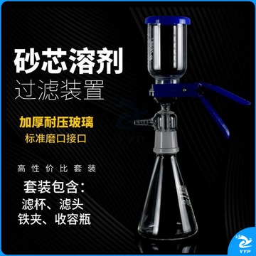 山头林村 实验室抽真空过滤器500ml1000ml2L玻璃砂芯过滤装置溶剂抽滤装置 25ml整套抽 教学仪器