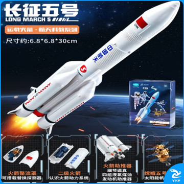 HJMX-02火箭模型长征五号 教学仪器 自有商品