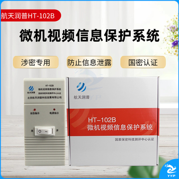 航天润普 安全用仪器 航天润普 微机视频信息保护系统 HT-102B 国家保密测评认证 适用台式机 视频信息防护 视频干扰器