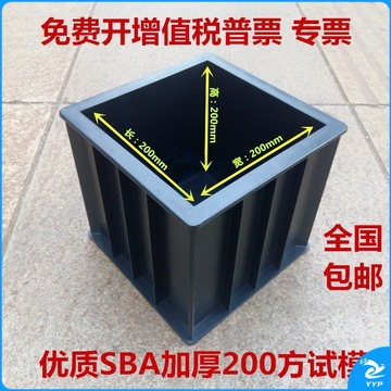 欧井 混凝土试模200立方塑料模具200*200*200mm加厚混泥土试块试模 200*200*200【ABS加厚】