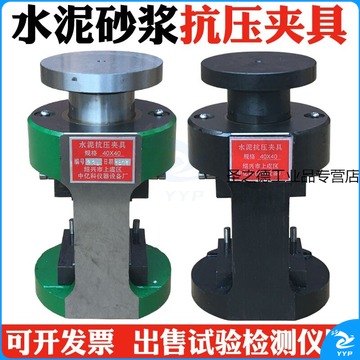 山头林村 40mm*40mm水泥抗压夹具 水泥胶砂试验抗压夹具 砂浆 【黑色铸铁】 教学仪器