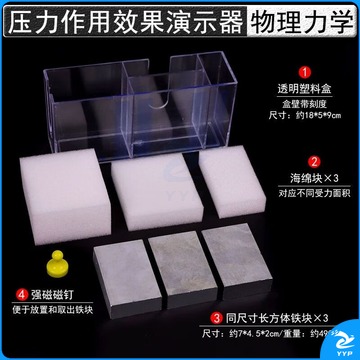 德威狮 压力作用效果演示器新课表压力大小压强与受力面积的关系初中物理力学实验器材教学仪器教具压强演示器 作用效果