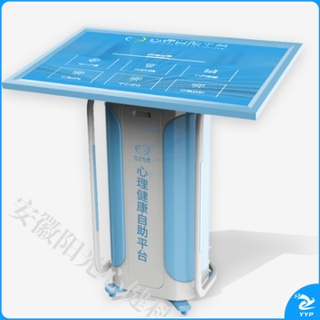 阳光心健 心理健康自助仪 心理仪器