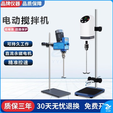 山头林村 电动搅拌器实验室增力搅拌机小型数显恒速器悬臂式强力机 ES-60 电动 教学仪器
