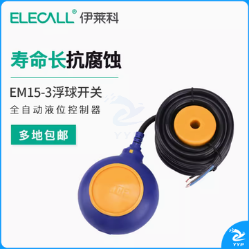 伊莱科 浮球开关