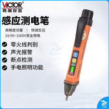 胜利仪器（VICTOR）测电笔高精度家用电工检测线路断点试电笔多功能验电笔智能感应 VC11S(智能区分零火线)