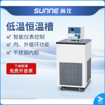 亿动 低温恒温槽加热制冷反应机水浴槽低温冷却液循环泵实验室 SN-DHC-2015