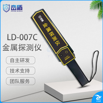 峦盾 LD-007C  金属检测探测仪