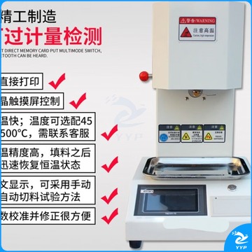 迈恻亦 定制定制熔融指数仪熔体流动速率仪PE塑料PP颗粒熔指仪PVCC塑胶融 融指仪(触摸屏)升级款/a9a
