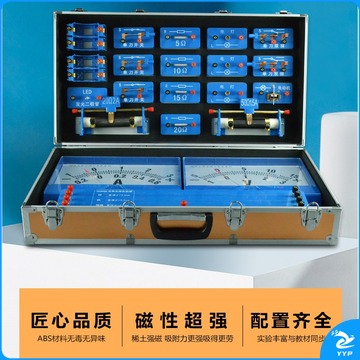 天爱/CELESTIAL LOVE 电学演示实验箱（教师版）磁吸式 教学仪器-