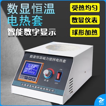 惠利得 数显恒温电热套可调温电加热套磁力搅拌器500ml实验室 数显控温10000mL