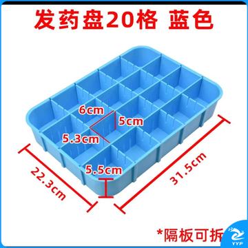 医院口服药发药盘摆药盒换药盘ABS塑料护理治疗托盘20格