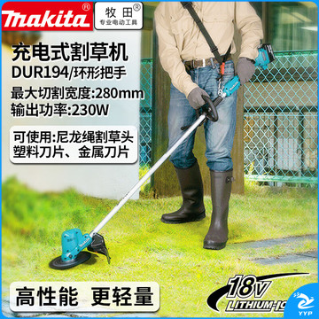 牧田 DUR194 打草机 割草机 两电一充