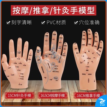 希玛/SMART SENSOR 装置 身体位经络图中医小儿推拿按摩书教学月嫂培训娃娃模型宝宝 推拿手+按摩手+针灸手 S手部位 安全用仪器