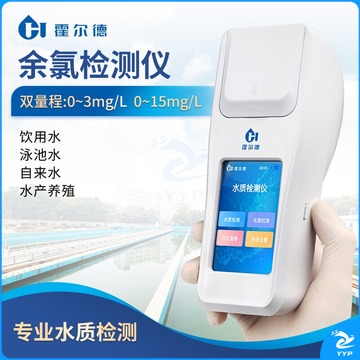 霍尔德·电子 HORDE·ELECTRIC 霍尔德·电子便携式余氯检测仪二氧化氯臭氧多参数自来水比色计水质测定仪 余氯检测仪 双量程 教学仪器