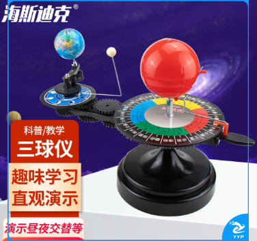 海斯迪克 海斯迪克 HKCL-200 三球仪 日地月运行仪中教学演示仪手动版（单位：件）