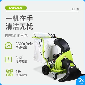 德威莱克 DWSY240  燃油式 自行走树叶收集机 农林牧渔专用仪器