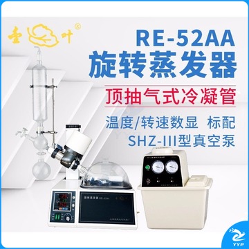 莺黛氨 上海亚荣RE-52AA旋转蒸发器RE-52A精油提纯结晶旋蒸2L旋转蒸发仪 低温恒温槽YRDC-0506 教学仪器
