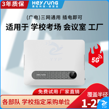 黑松 ACE-808A手机信号屏蔽器考场会议室保密单位信息安全设备