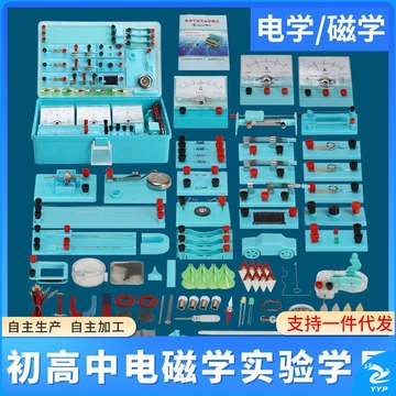 正生 初中物理电磁学实验器材 全套电学电路实验套装 物理电学教学仪器