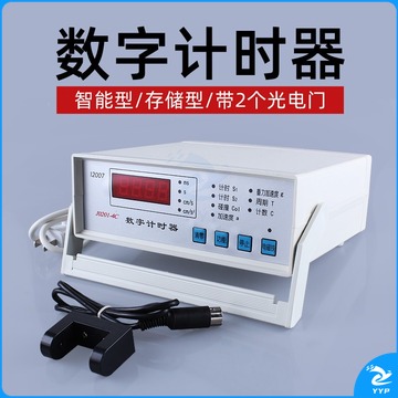 中捷四方 可普 初高中物理计时器数字计时器电子数显教学演示仪器教具四位0.1ms测量碰撞实验间隔时间周期存储 教学仪器