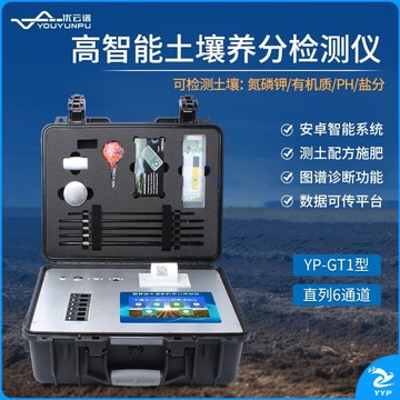 优云谱土壤养分检测仪土壤肥料氮磷钾重金属分析施肥系统成分测定仪 GT1高智能养分检测仪 测绘专用仪器
