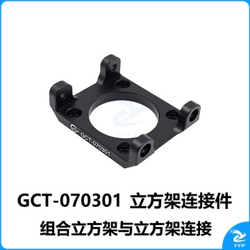 DHC GCT-07030x 立方架连接件 大恒光电 GCT-070301 教学仪器
