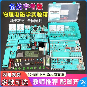 初中物理实验器材电学电路实验箱全套套装科学电路仪器初三八九年级电磁学箱教学教具 【日常课件豪华款】双层盒装 教学仪器