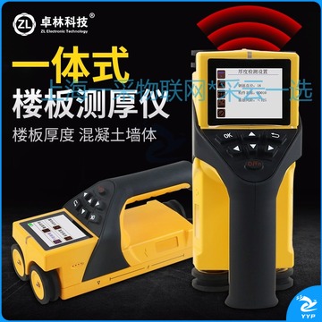 采云一选 卓林科技 一体式楼板厚度检测仪非金属板厚度测试仪混凝土测厚仪