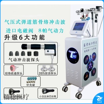 盛和爱众 体外冲击波心血管系统 冲击波仪 点阵体外气动式仪器骨科疼痛深层筋膜按摩仪器 立式8帕+养生功能(6功能) 安全用 安全用