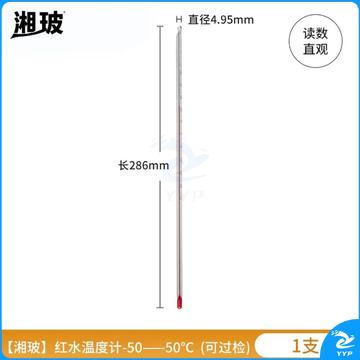  温度计 红水玻璃棒式精准水温计 -50---50° 工业用高精度温度计实验 测水温表