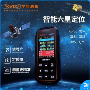 YOWEXA宇问 面积测量仪 高精度定位GPS/北斗手持车载土地面积测量仪器 6星定位（GPS/北斗/GLS/GNS/） 测绘专用仪器