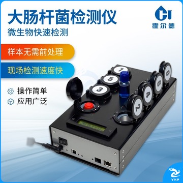 马奔科教/MB 霍尔德·电子（HORDE·ELECTRIC） MBS大肠杆菌检测仪器菌落总数测定水质微生物细菌分析仪 微生物检测仪 教学仪器