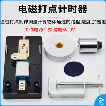 详情-电磁打点计时器_02.jpg