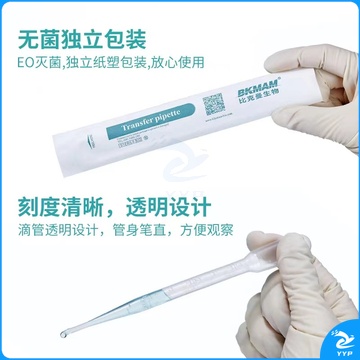 一次性塑料滴管 移液管 带刻度 5ml 120支/包 无菌 塑料巴氏小吸管独立无菌包装胶头滴管塑料微滴管