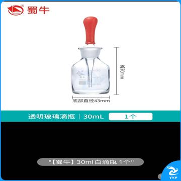 滴瓶 透明玻璃滴瓶 30ml