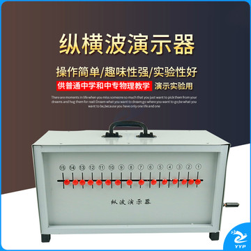 科睿才 22012 纵横波演示器箱 纵波横波波动物理实验器材教学仪器
