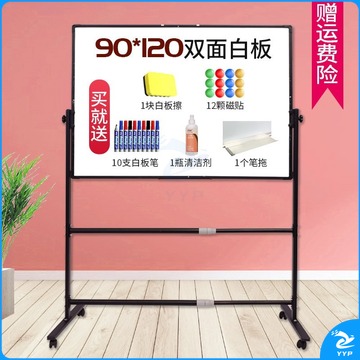 艾利图白板支架式移动家用儿童立式教学培训挂式磁性白班小黑板墙贴留言办公书写大白版可擦写商用写字板 加厚90*120双白板+黑色支架+10笔12贴 教学仪器