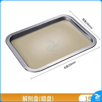 不锈钢生物解剖盘 蜡盘