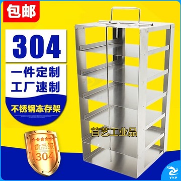 惠利得 适用-86度低温架304不锈钢手提篮式单体冻存管盒卧式冻存架可 手提式8层 教学仪器