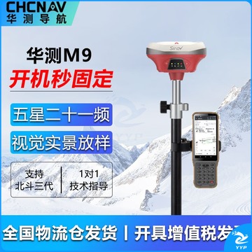 华测/HuaCe 华测 双微M9 测量仪器 高精度GPS道路放样测地型  测绘专用仪器